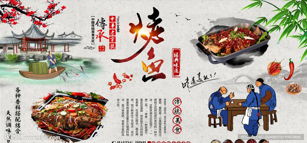烤鱼