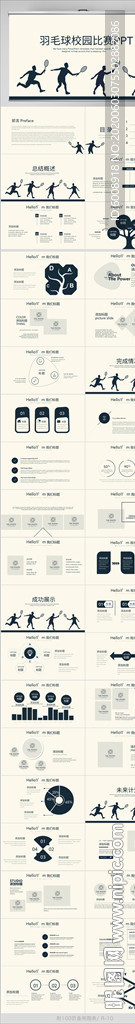 简羽毛球校园比赛动态PPT模板