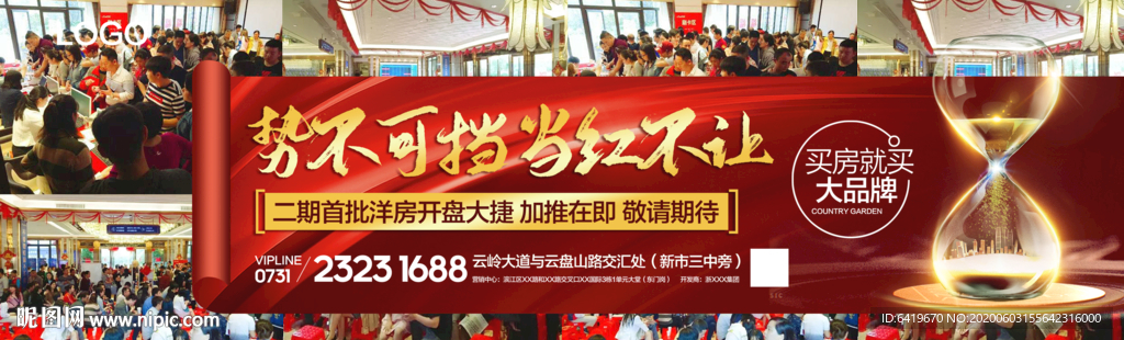 当红不让红金沙漏倒计时人气海报