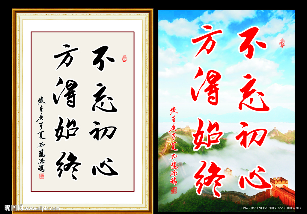 不忘初心书法作品