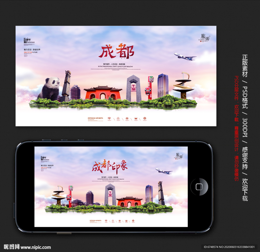 成都