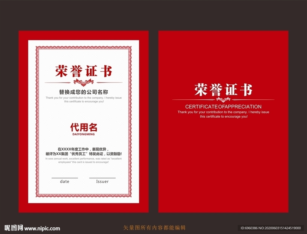 荣誉证书