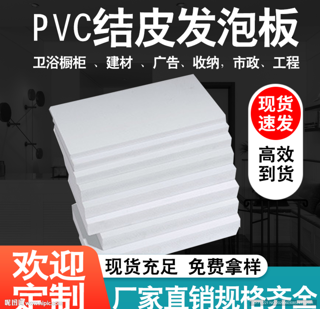 发泡板创意直通车主图设计