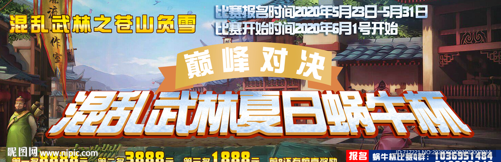 游戏广告封面 竞争比赛海报
