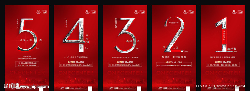 地产红色系列开盘倒计时