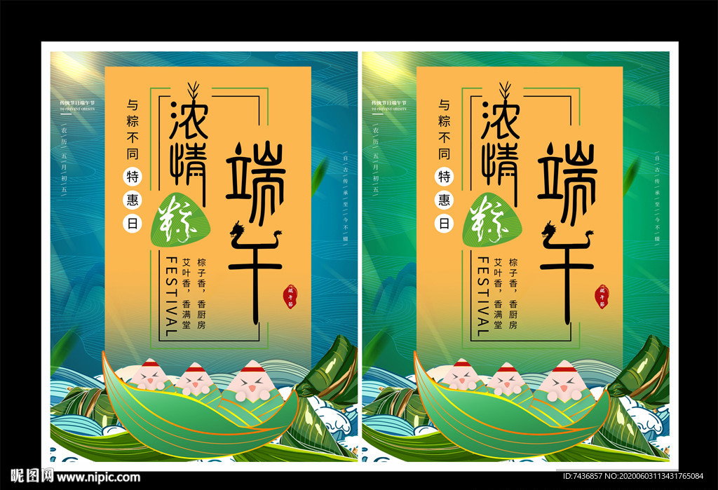 端午节