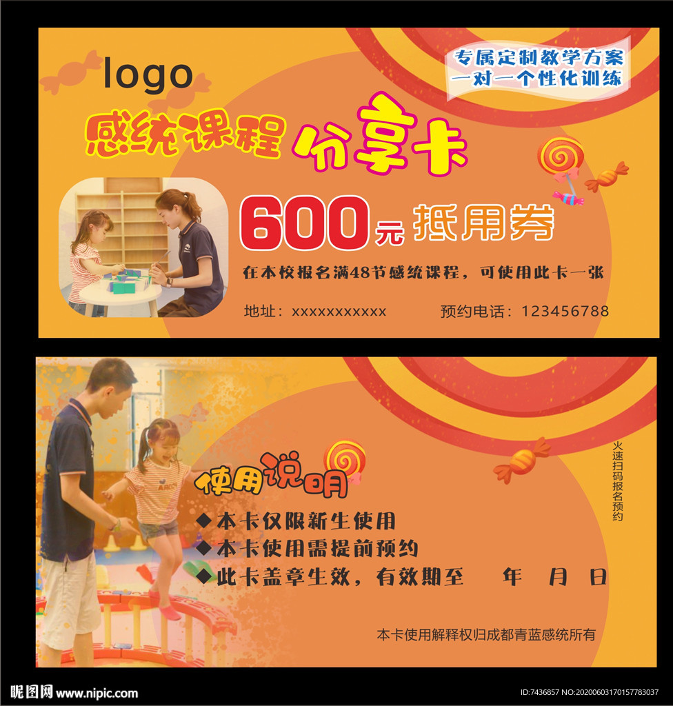 培训代金券