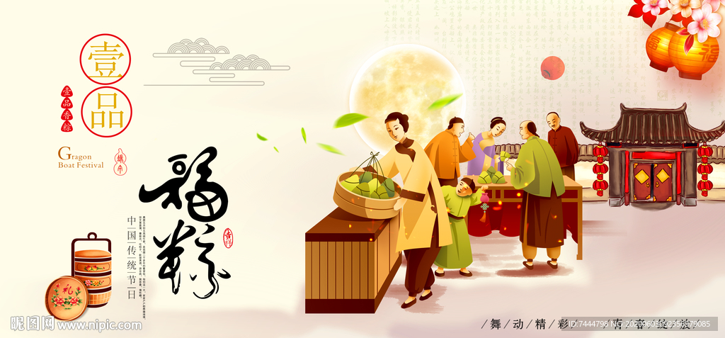 中国传统节日端午节