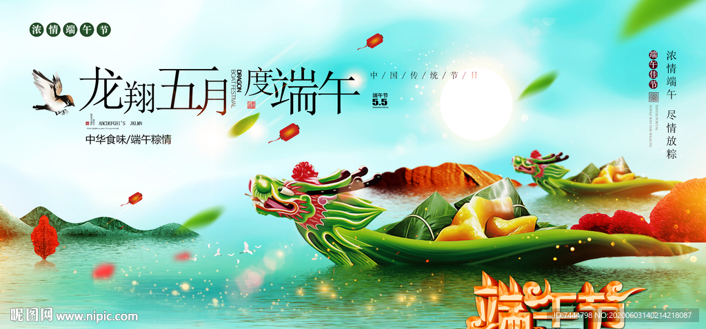 中华美食端午节海报