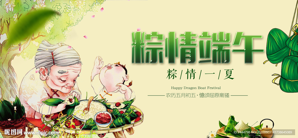 端午节粽子海报