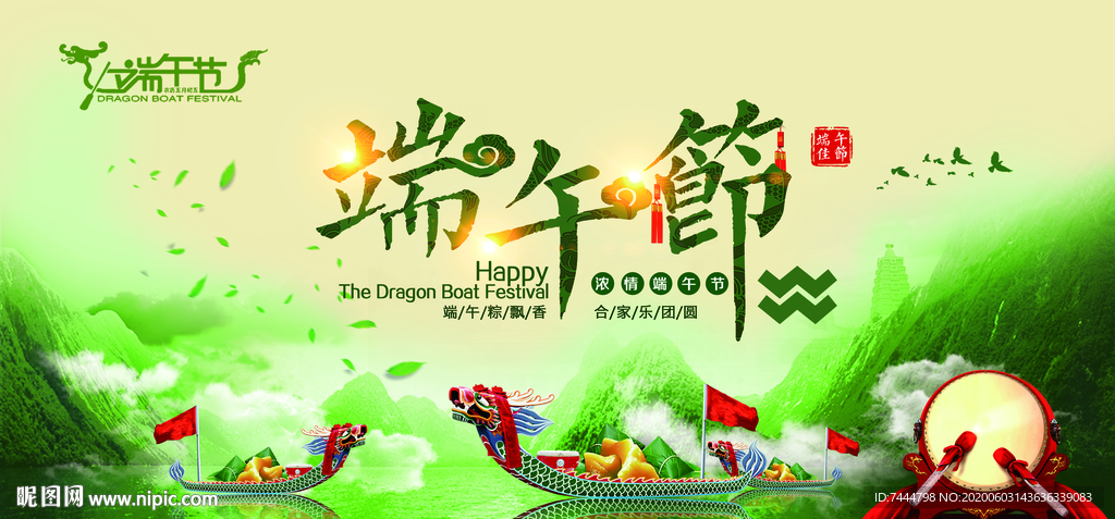 端午节赛龙舟粽子海报