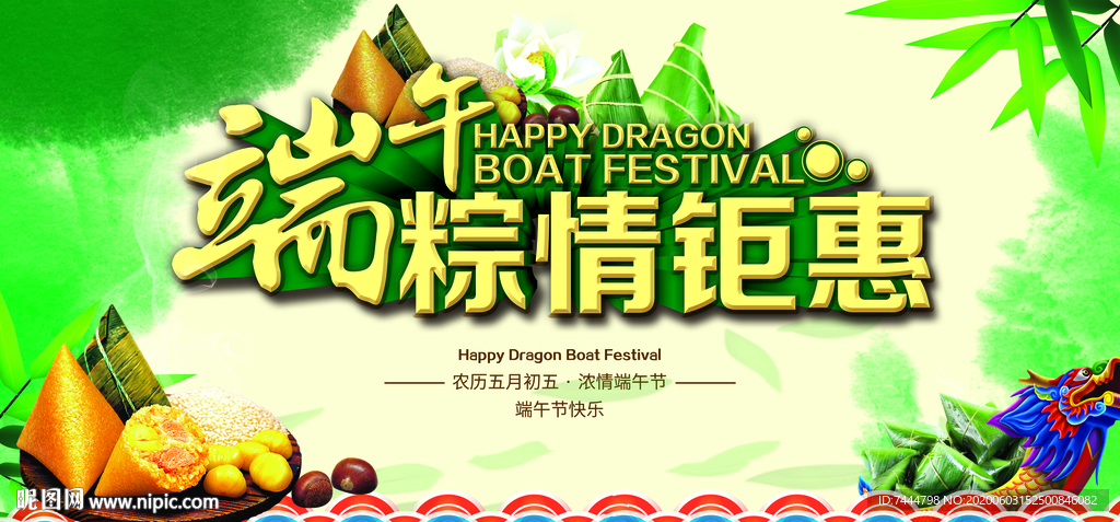 端午节龙舟粽子海报