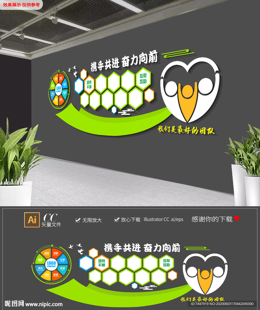 绿色企业菱形团队照片墙墙贴