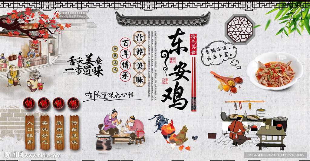 东安鸡背景墙