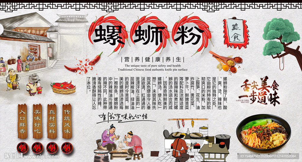 螺蛳粉背景墙