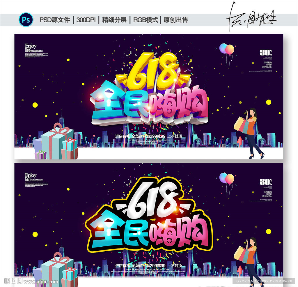 618促销 618海报