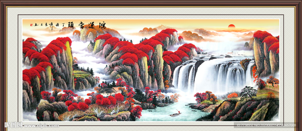 源远流长 旭日东升 山水画