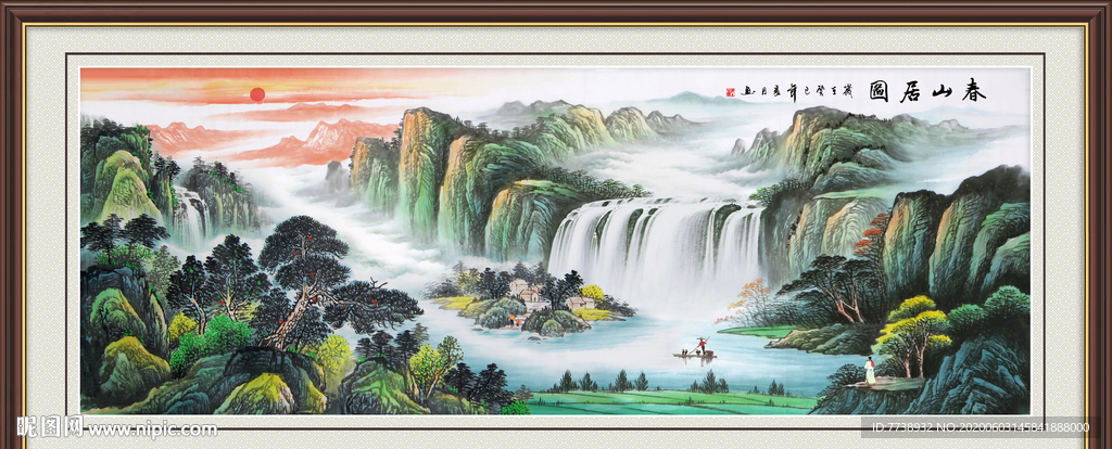 富春山居图 山水画