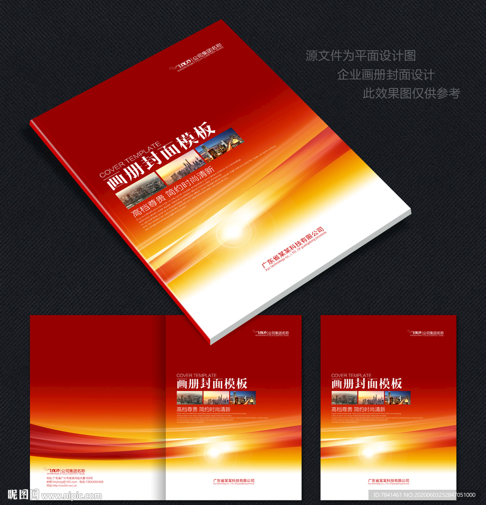 封面画册封面企业画册封面