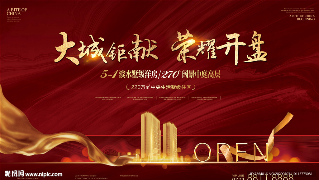 地产开盘 红金  开盘