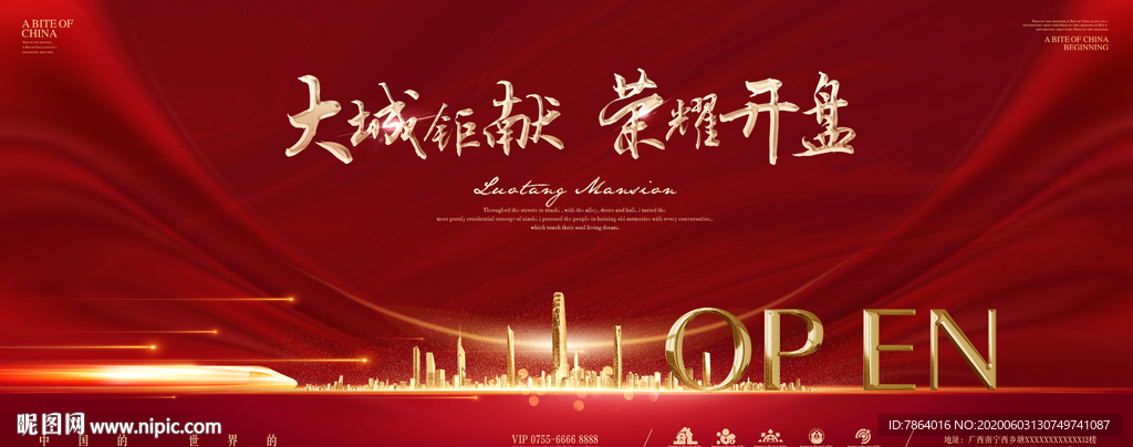 地产开盘 红金 开盘