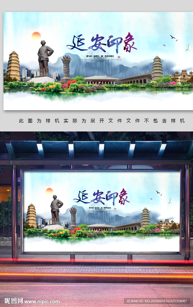 延安