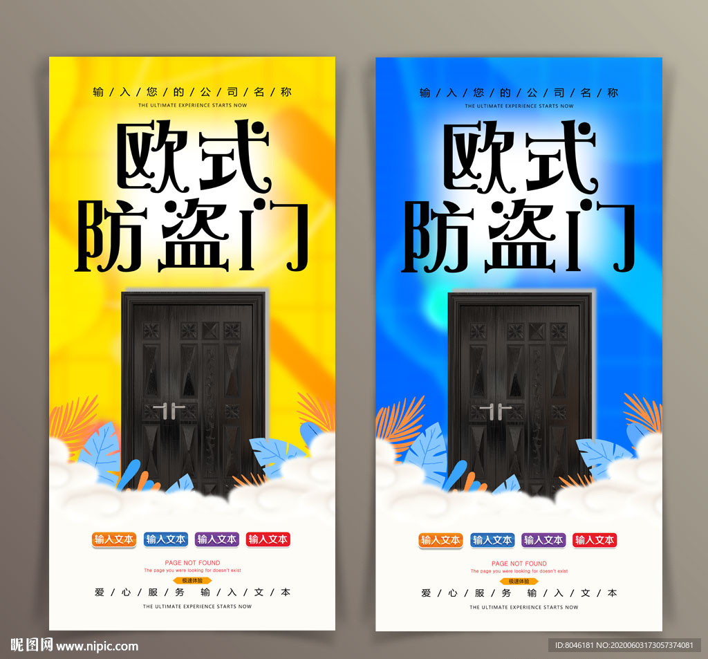 防盗门海报