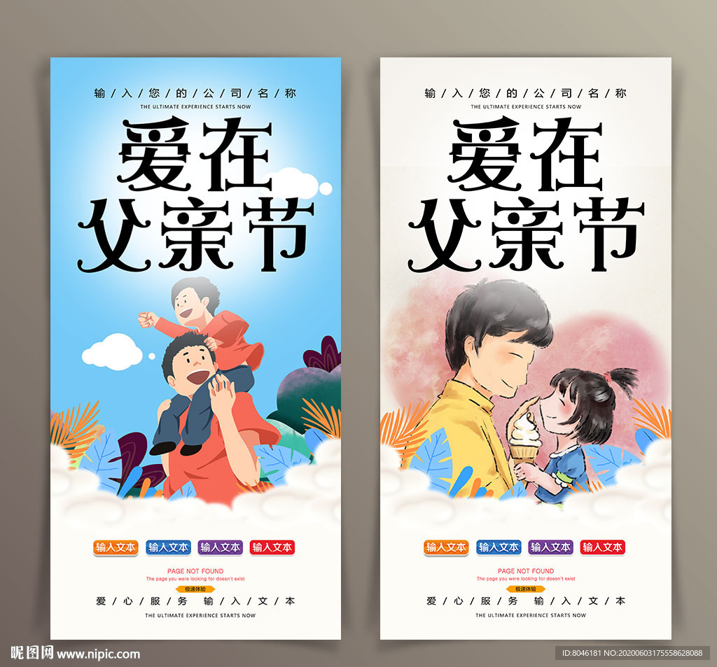父亲节