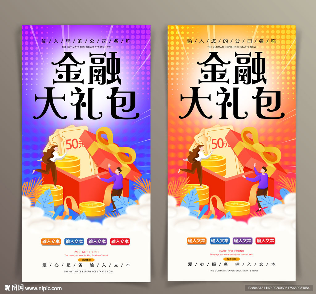 金融礼包