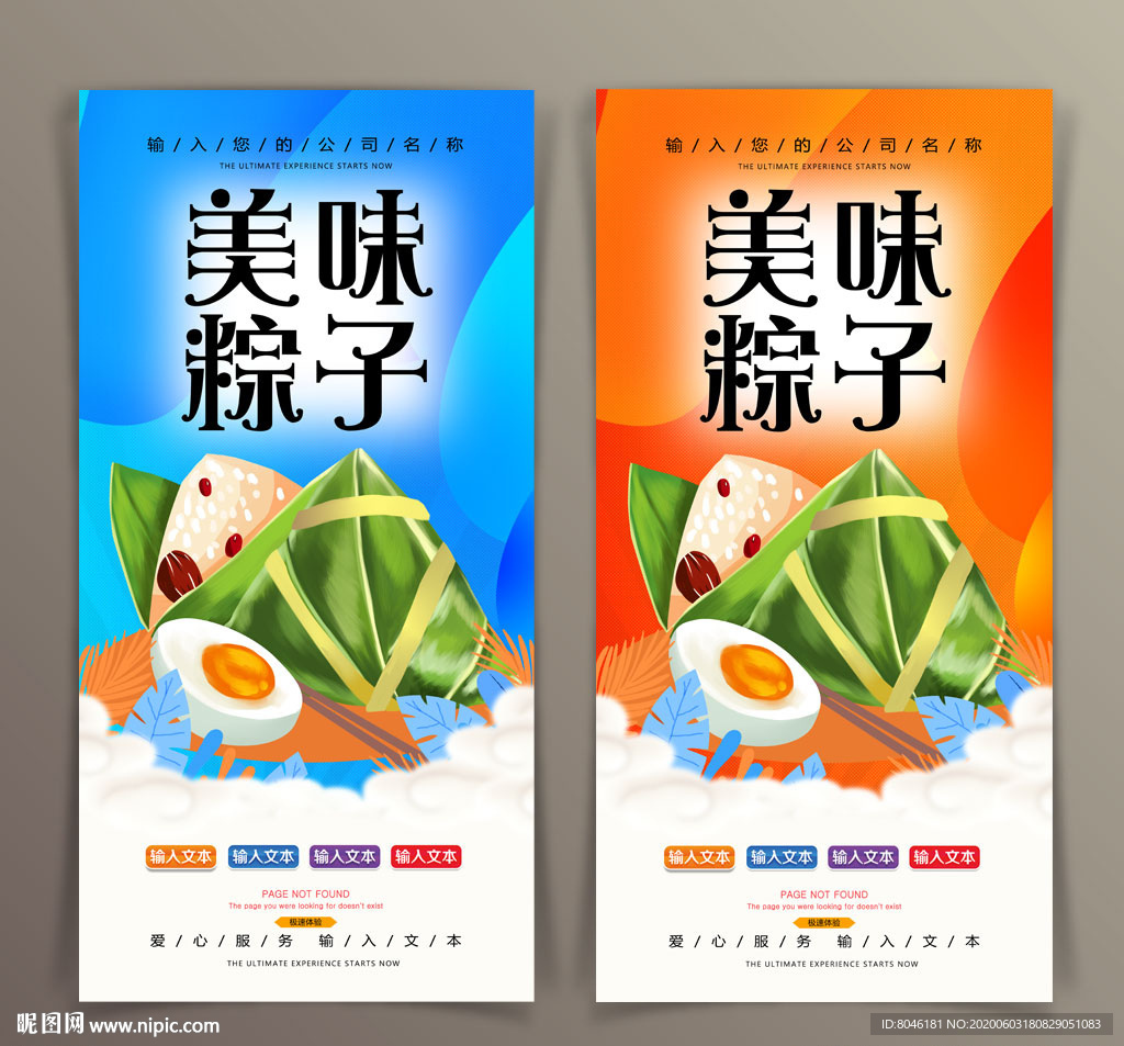 粽子