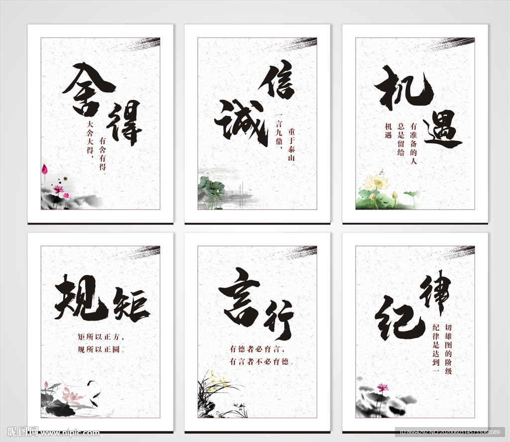 舍得 诚信 机遇 规矩 言行
