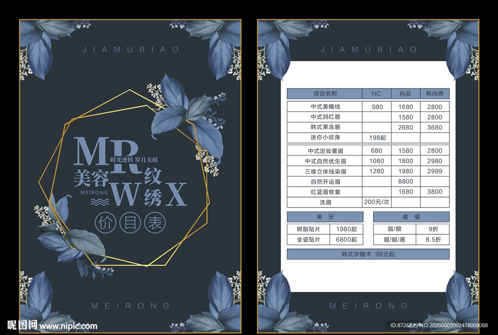 美容 纹绣 价格表