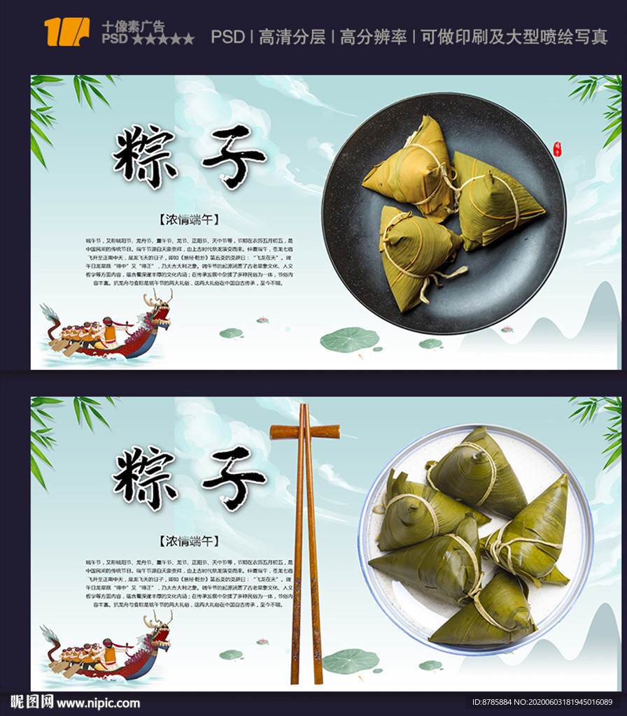 粽子
