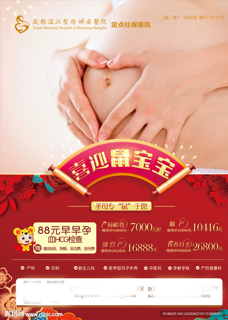 孕妈爱心宝宝喜庆温馨电梯海报