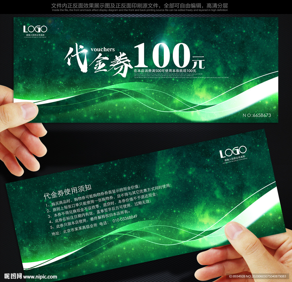 绿色代金券 代金券 简约代金券