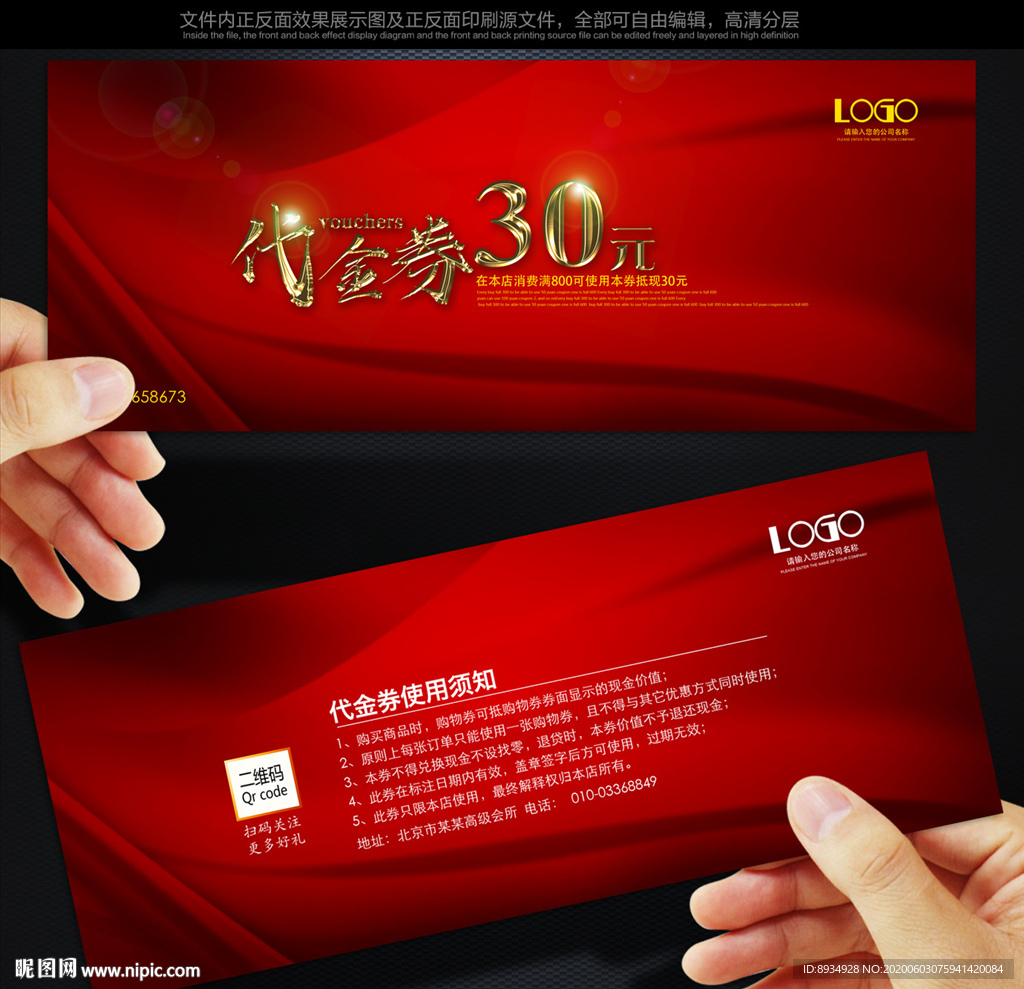 红色代金券 代金券 简约代金券