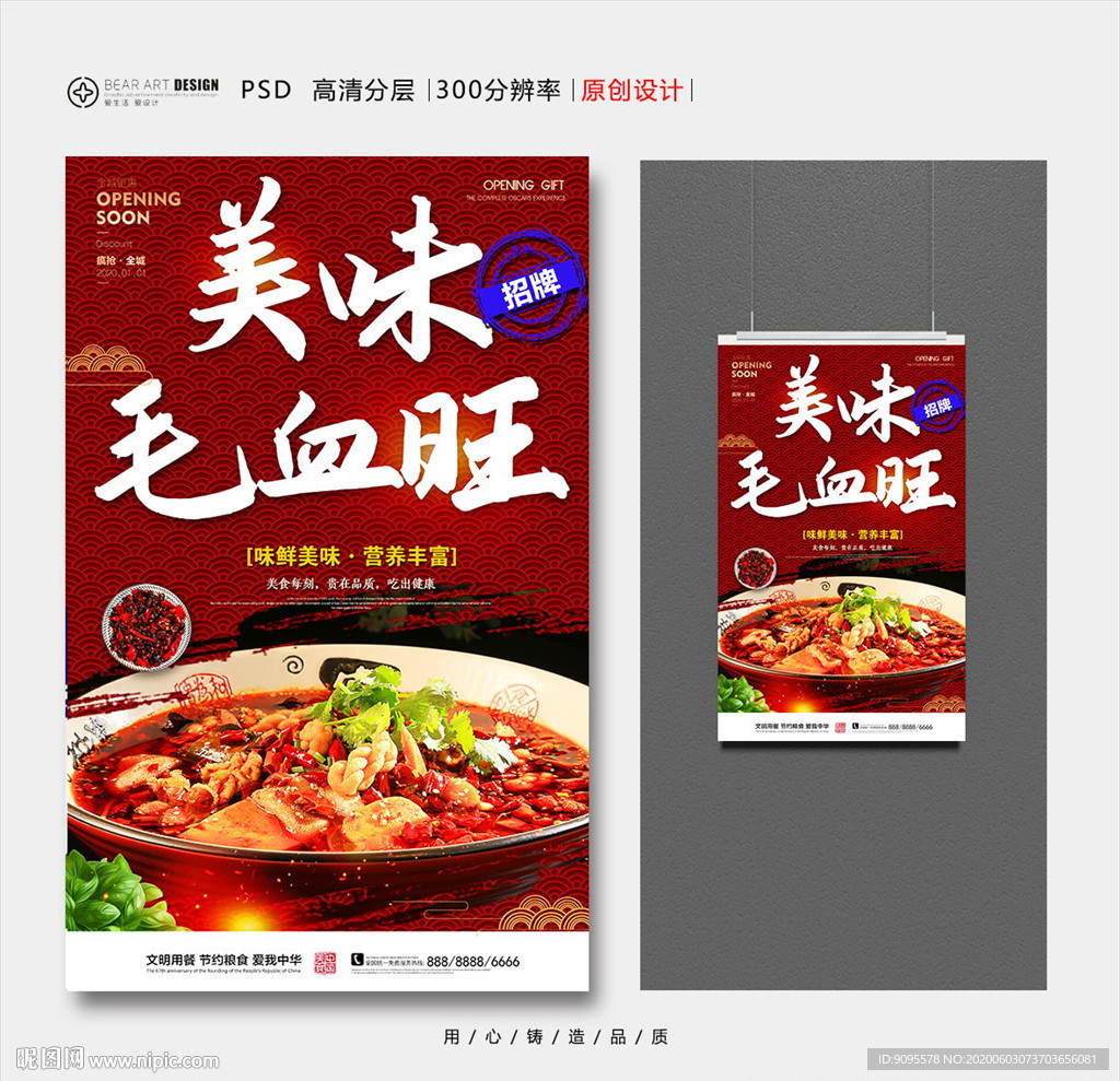 毛血旺