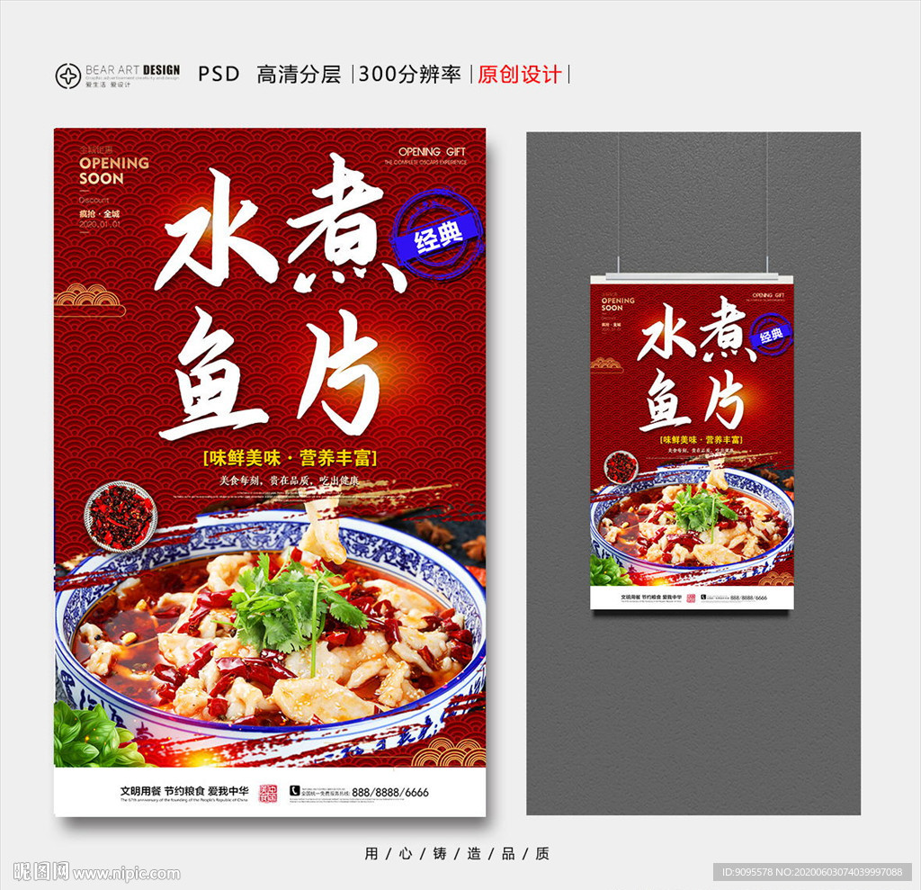 水煮鱼片