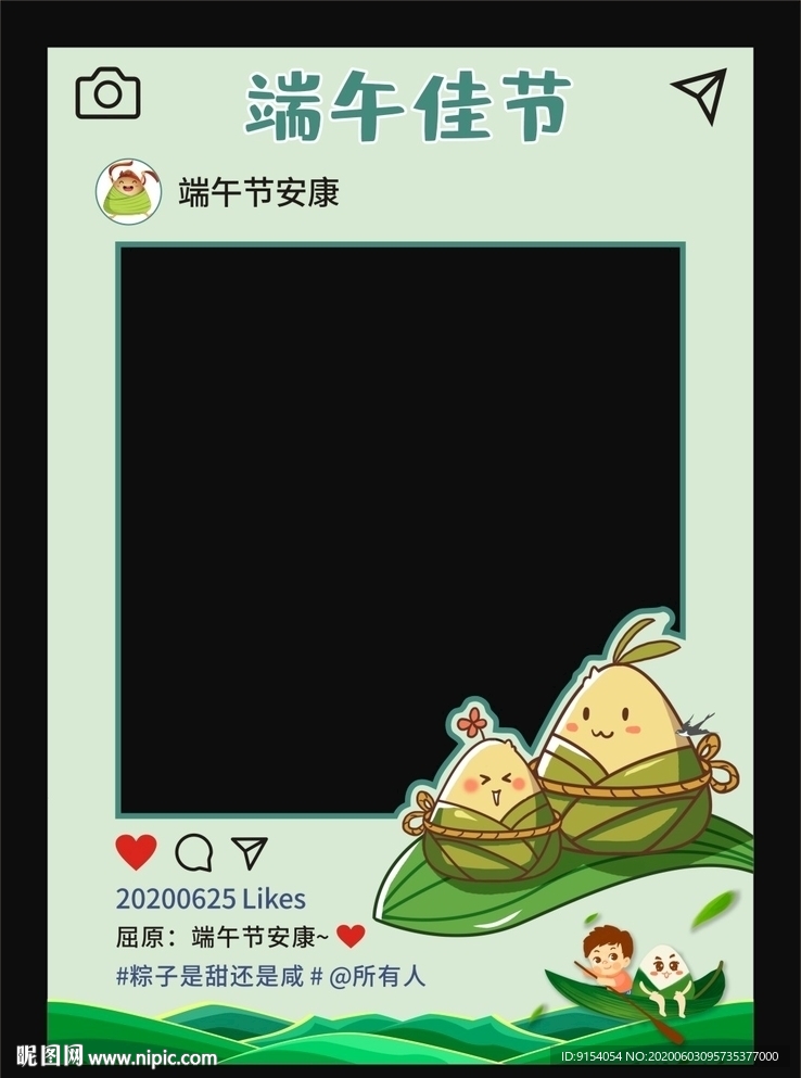 端午节拍照板