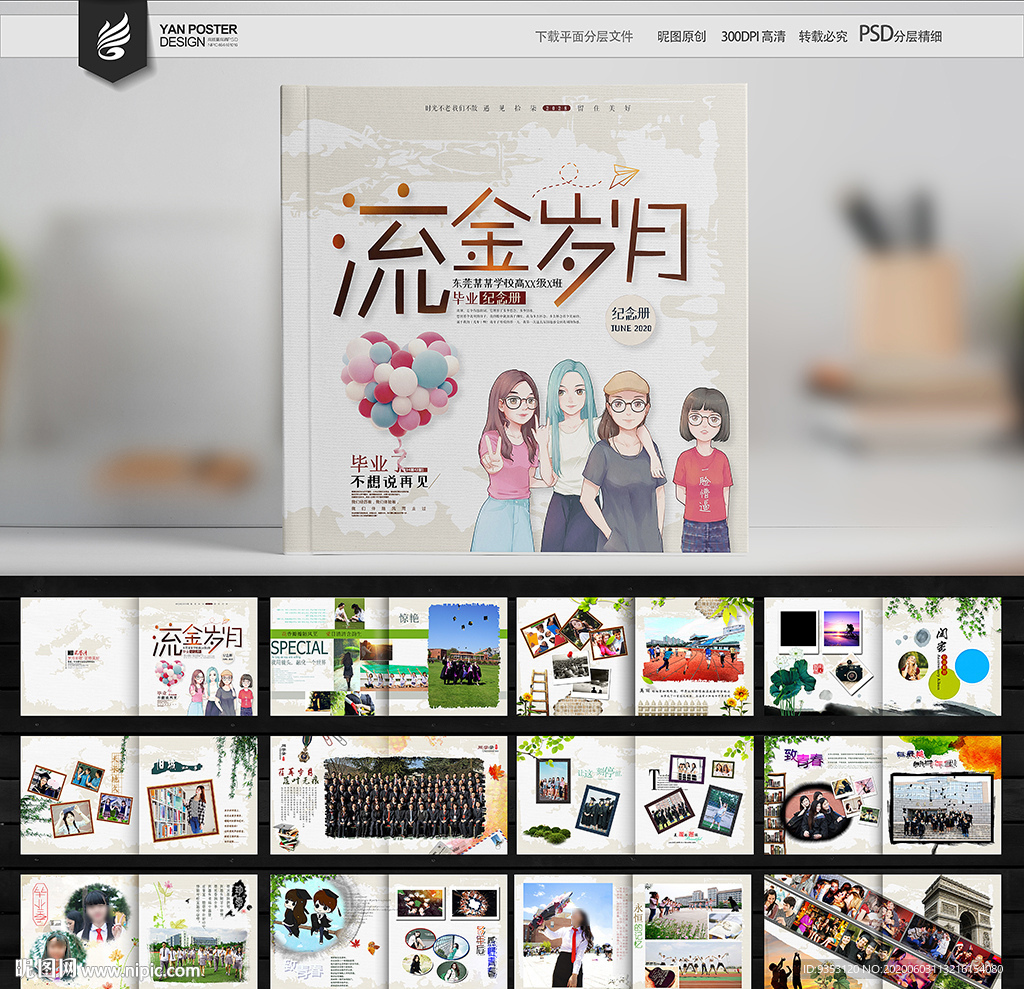 同学录