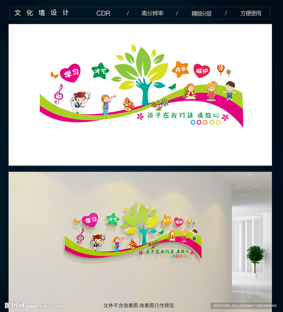 幼儿园文化墙