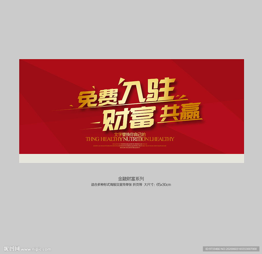 免费入驻 财富共赢