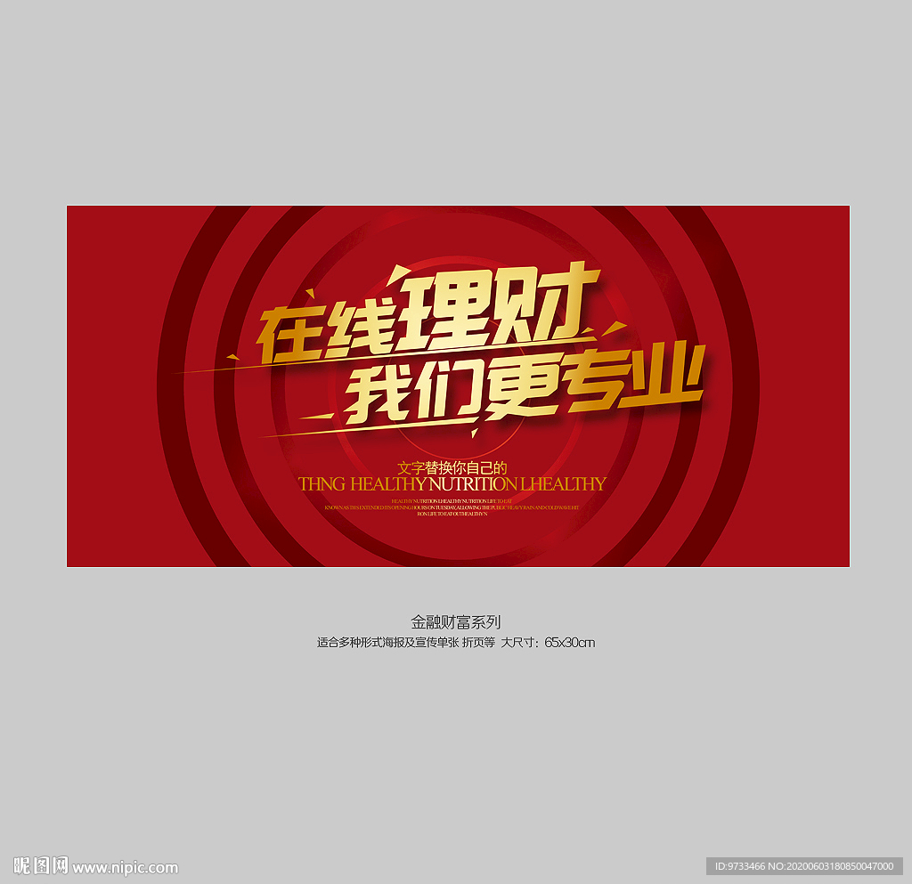 在线理财 我们更专业