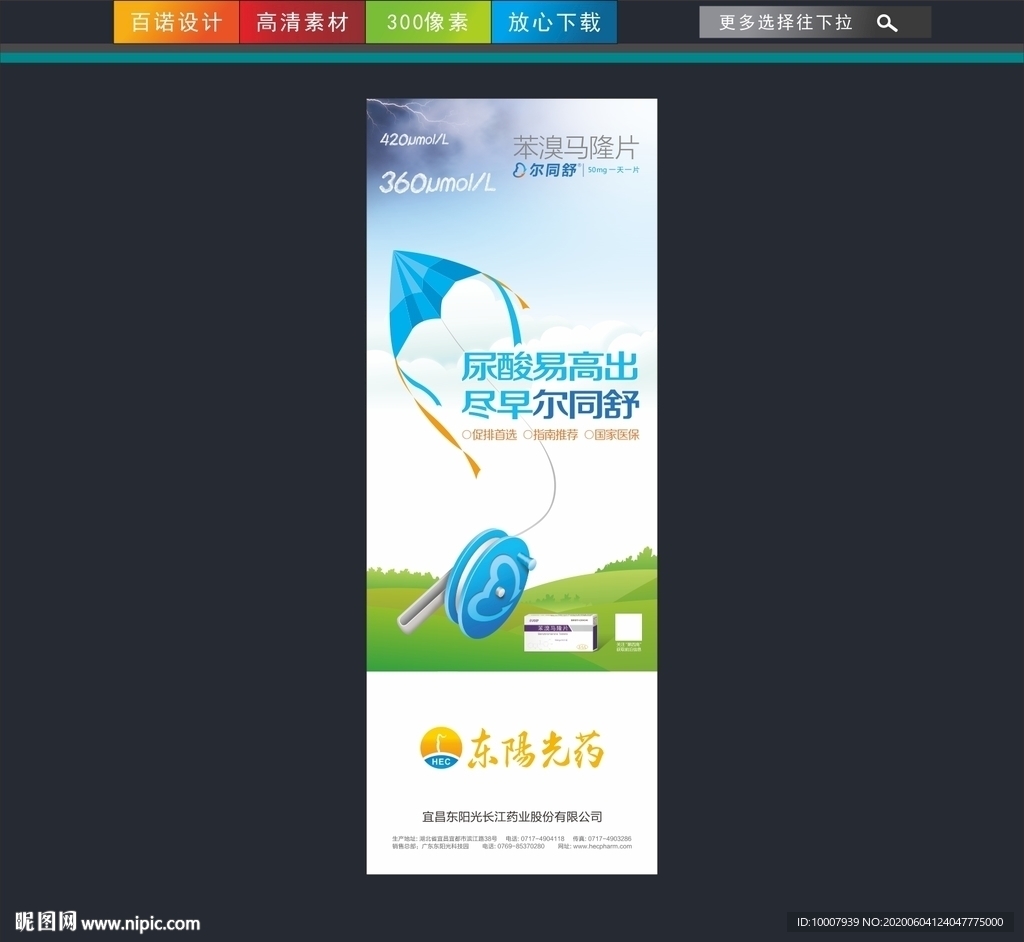 东阳光药展架