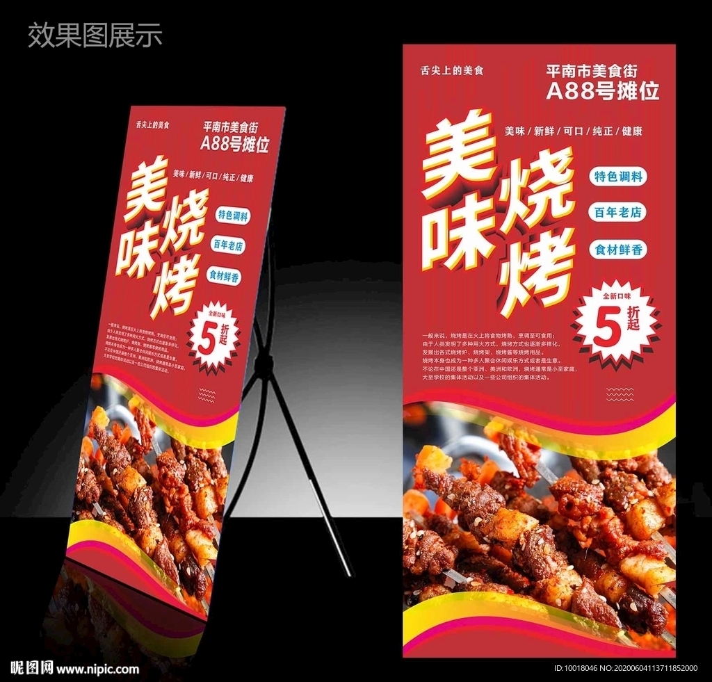 烧烤展架 地摊展架 地摊广告