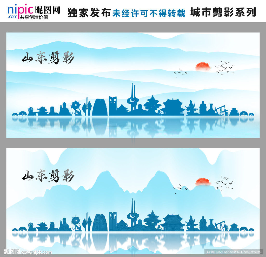 山东