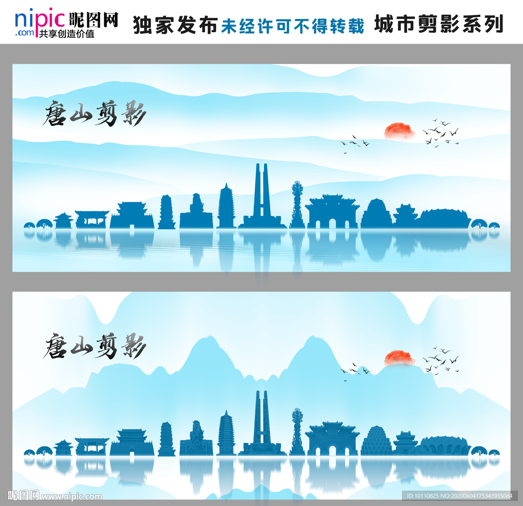 唐山