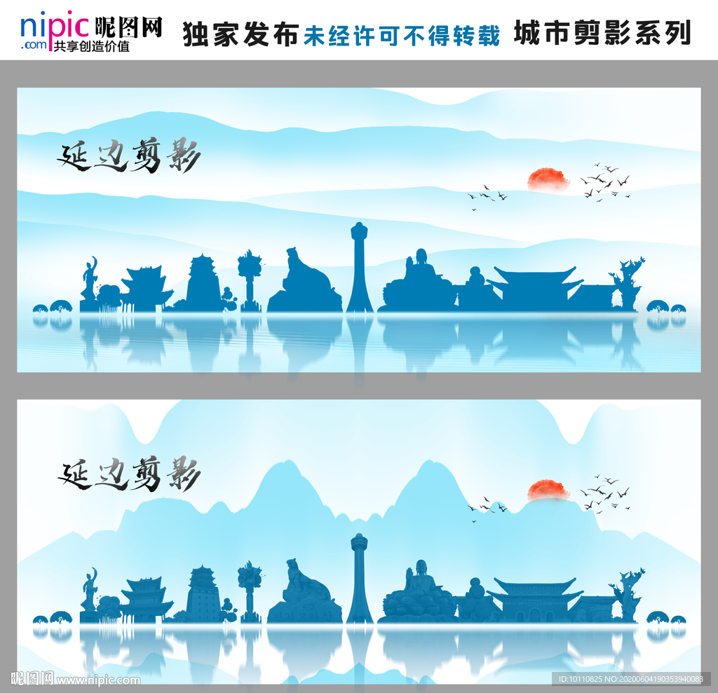 延边