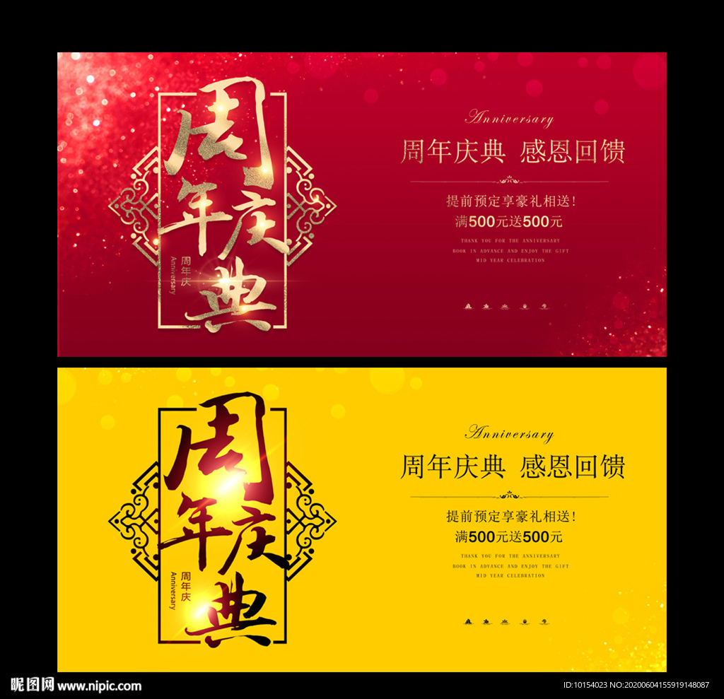 周年庆