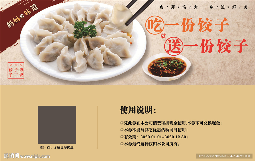饺子券